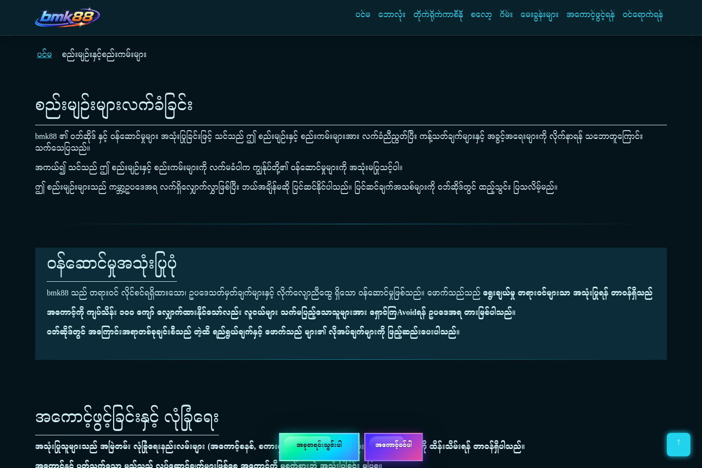 BMK88 ၏ ရင်းမြစ်စာမျက်နှာ ဖမ်းယူထားသောပုံ