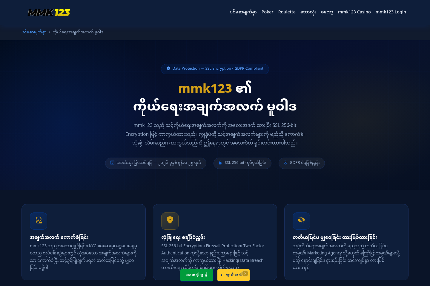 MMK123 ၏ ရင်းမြစ်စာမျက်နှာ ဖမ်းယူထားသောပုံ